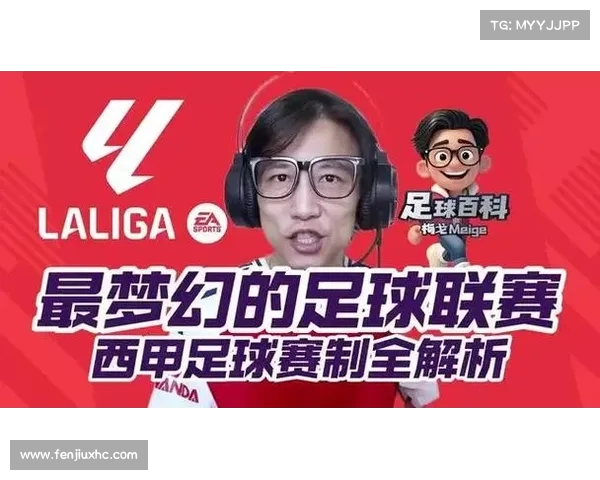 西甲中文解说全解析:深入了解西甲赛事背后的故事与魅力 西甲中文解说全解析:深入了解西甲赛事背后的故事与魅力